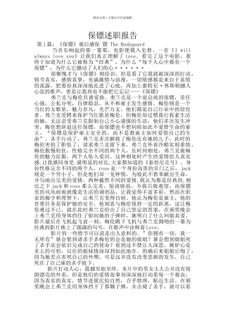 保镖述职报告