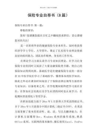 保险专业自荐书