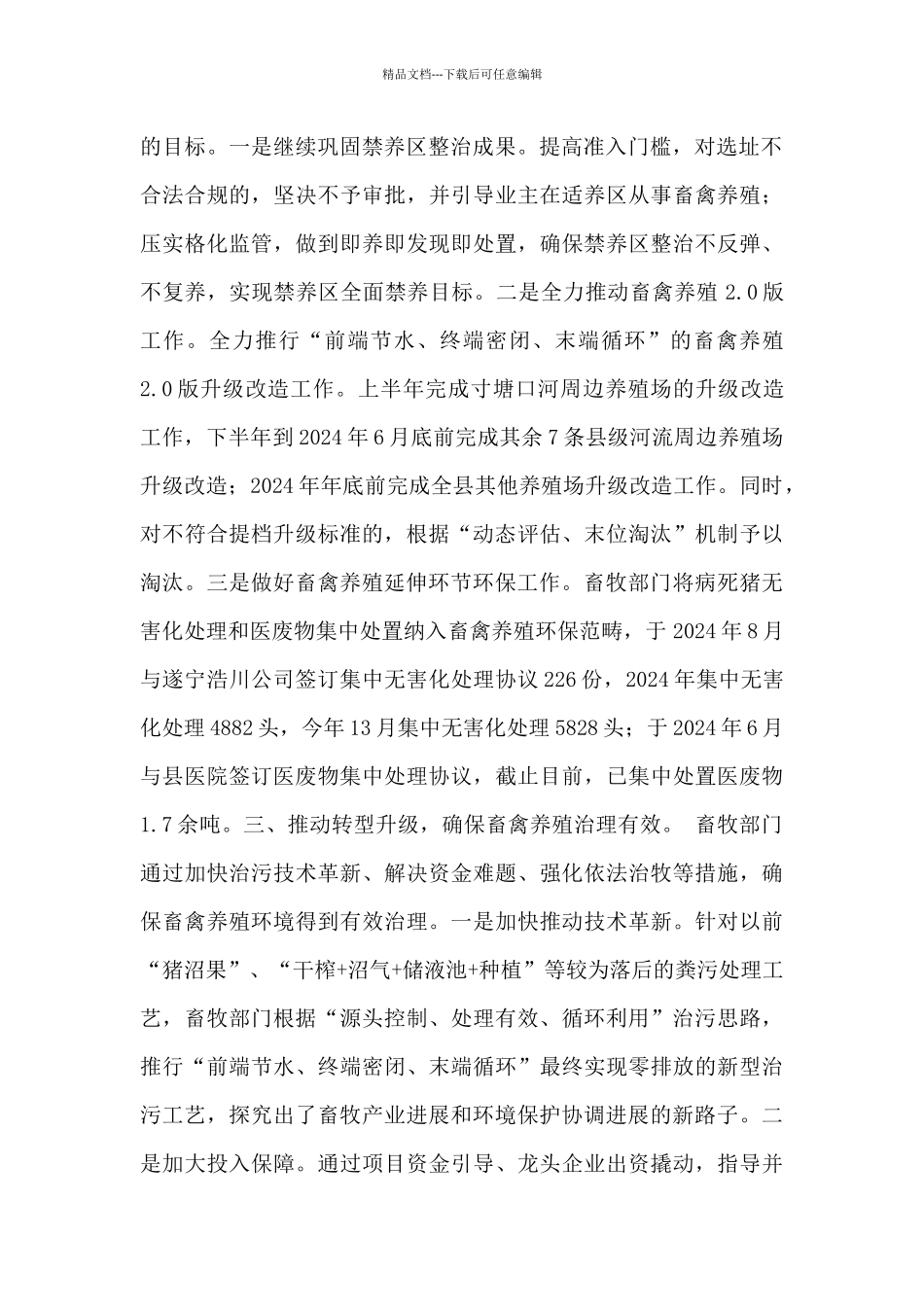 保险业乡村振兴座谈会发言5篇_第2页