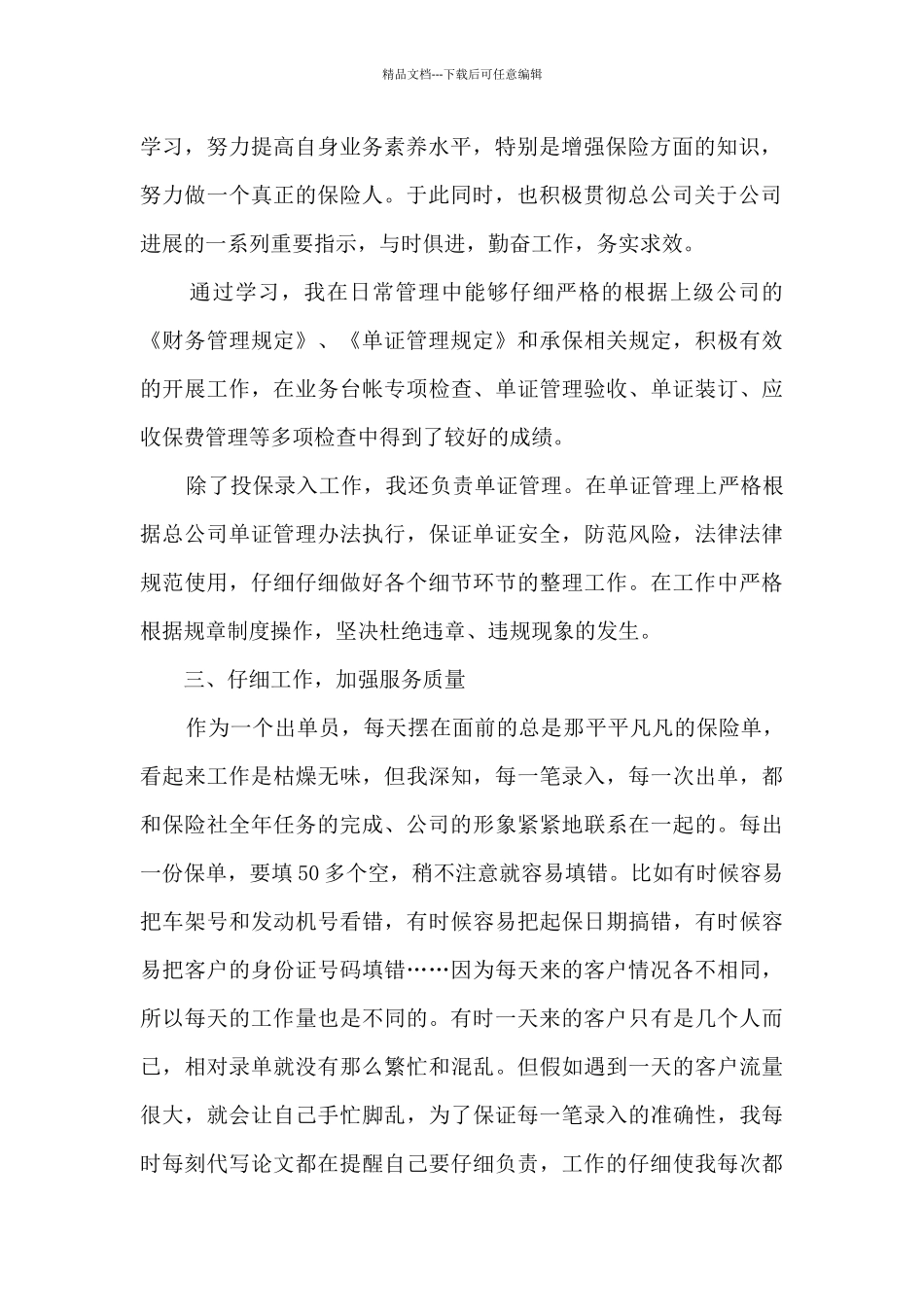 保险业务个人工作述职报告_第2页