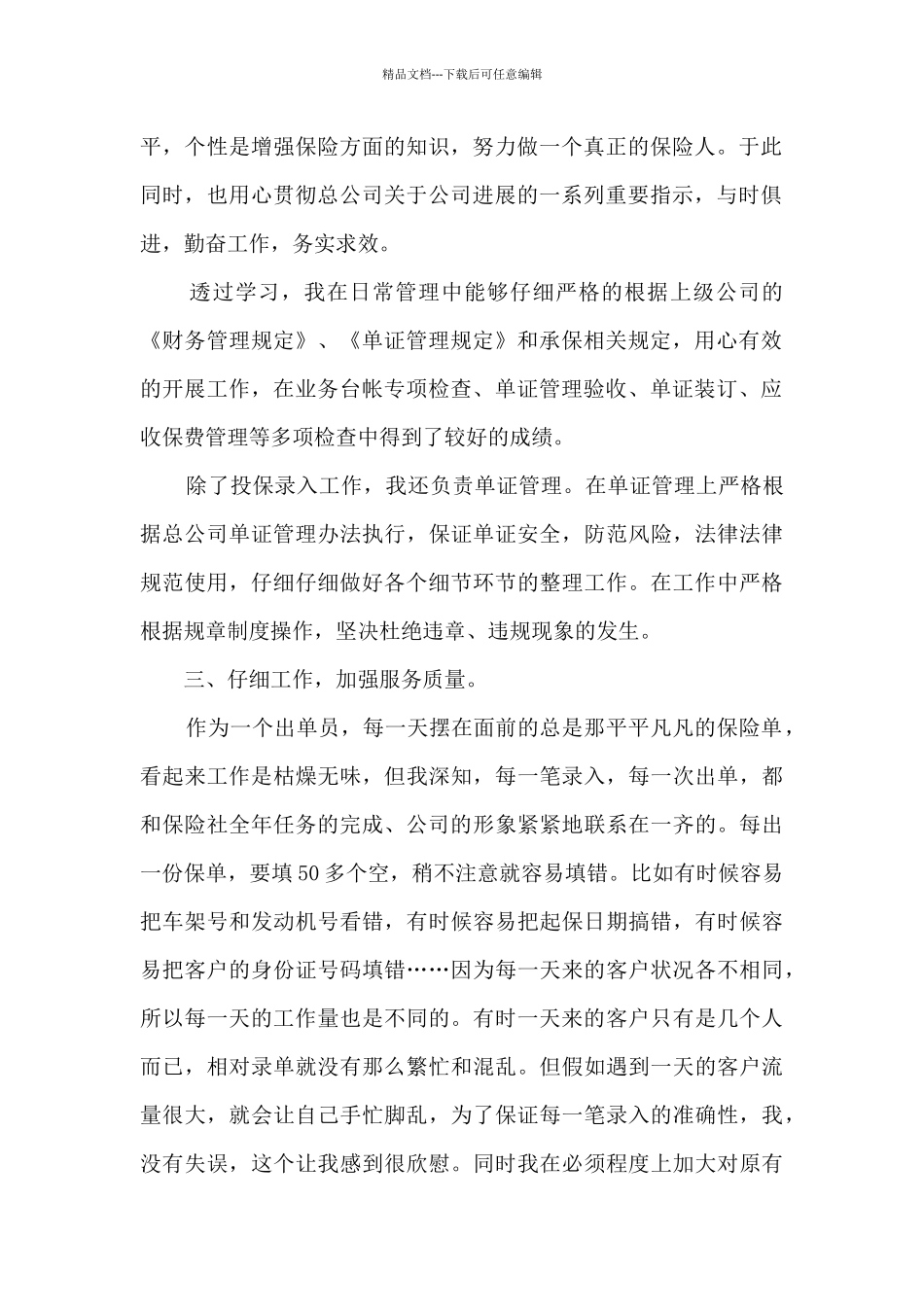 保险业务主任个人年度述职报告_第2页
