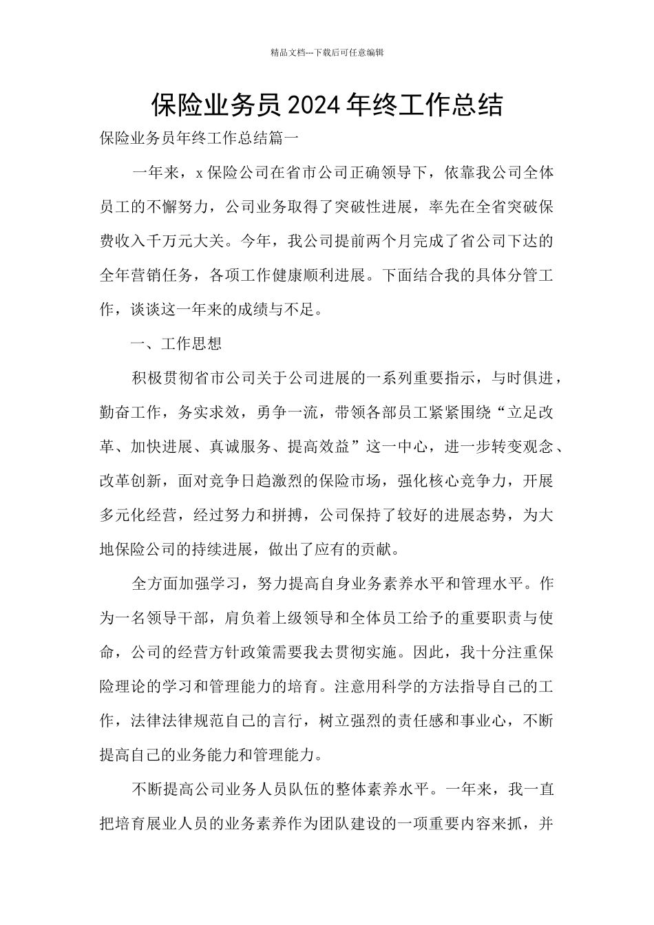 保险业务员2020年终工作总结_第1页