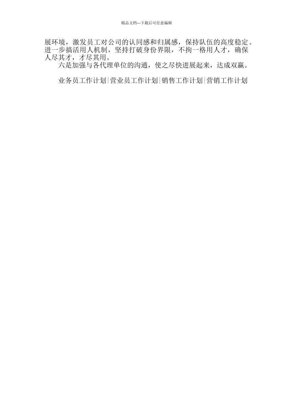 保险业务员4月工作计划范文_第3页