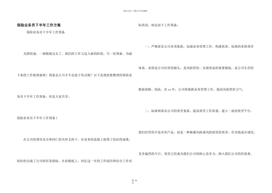 保险业务员下半年工作计划_第1页