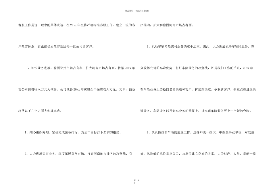 保险业务员下半年工作计划_第2页