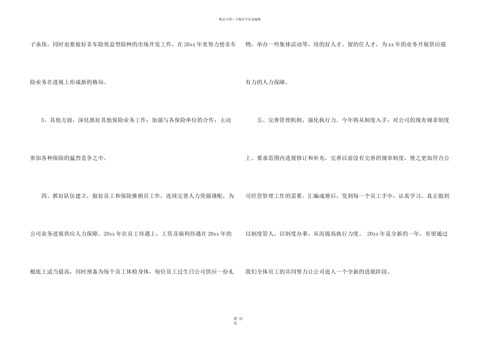 保险业务员下半年工作计划_第3页