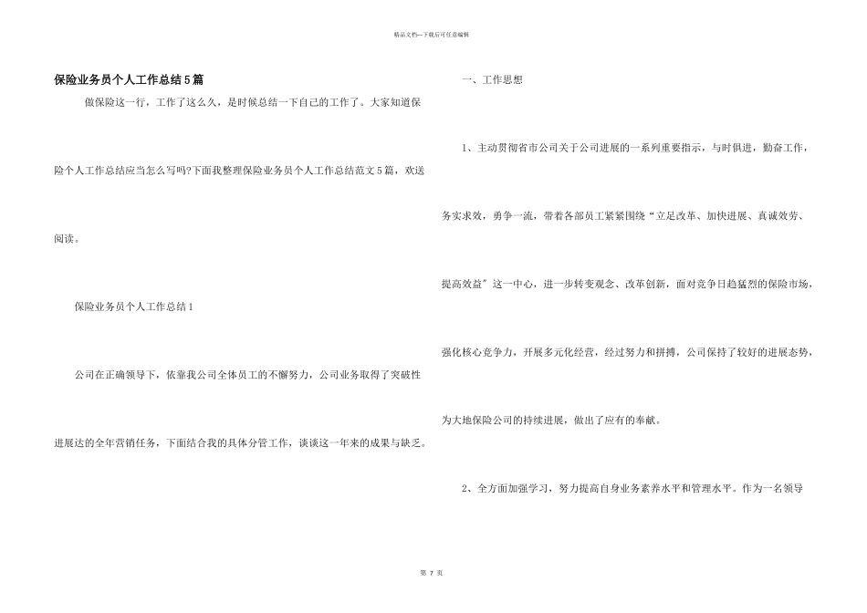 保险业务员个人工作总结5篇_第1页