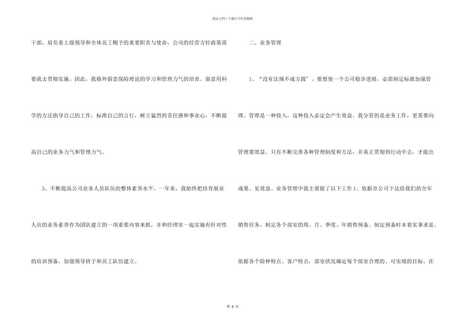 保险业务员个人工作总结5篇_第2页