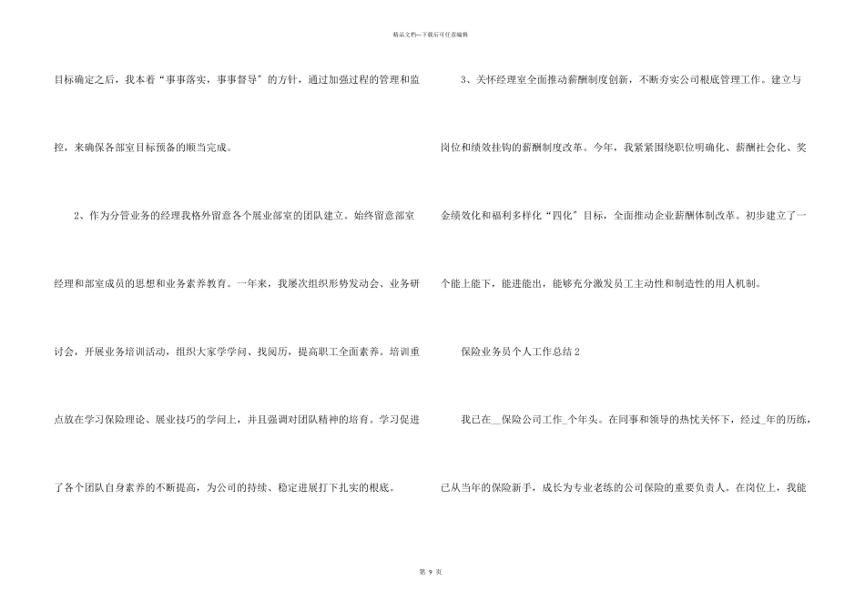 保险业务员个人工作总结5篇_第3页