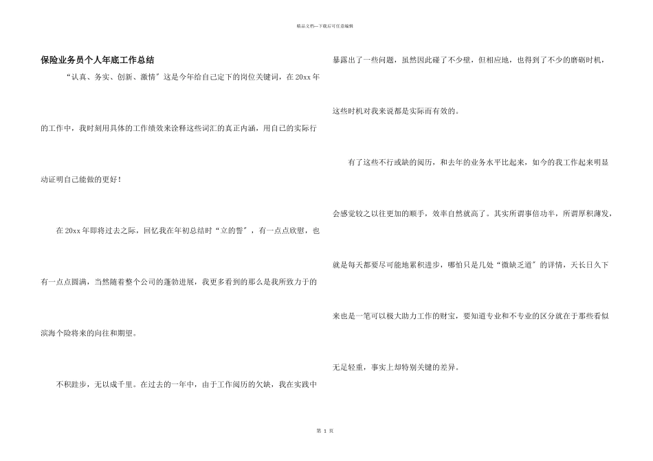 保险业务员个人年底工作总结_第1页
