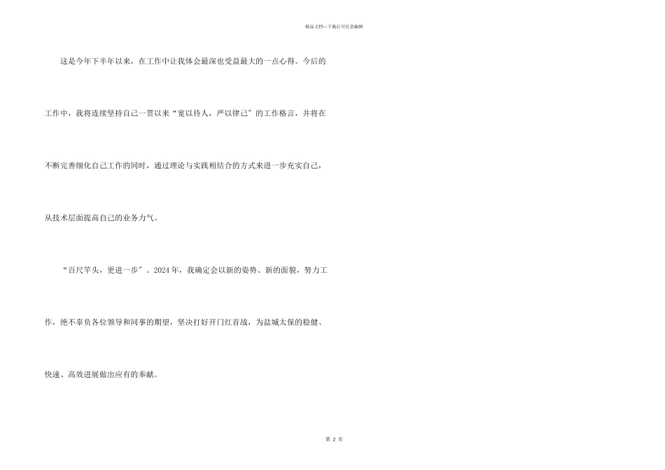 保险业务员个人年底工作总结_第2页