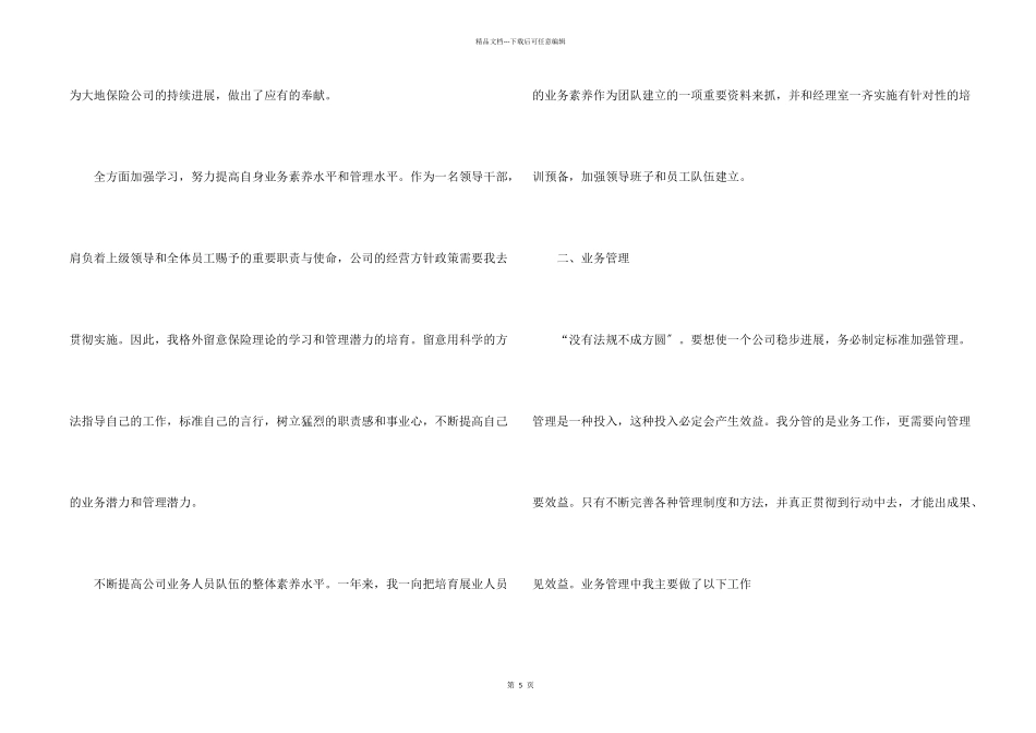 保险业务员工作报告_第2页