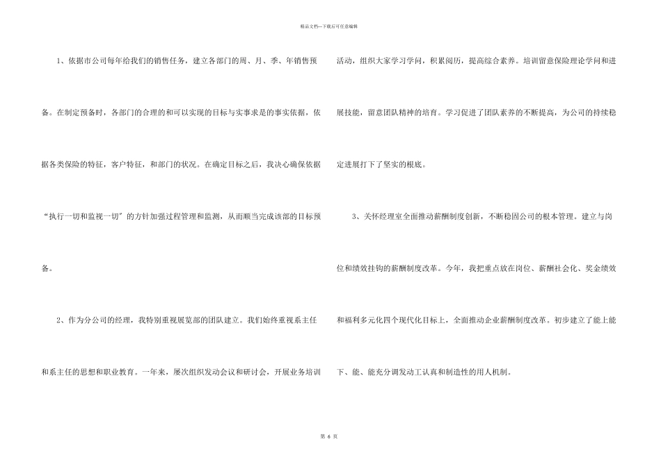 保险业务员工作报告_第3页