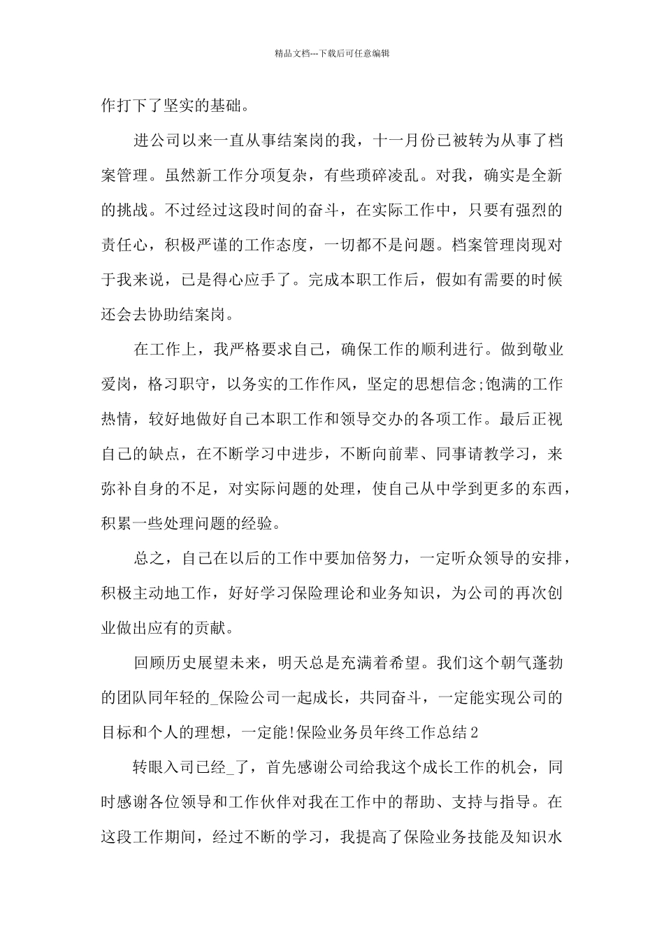 保险业务员年终工作总结2024范本_第2页