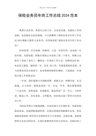 保险业务员年终工作总结2024范本