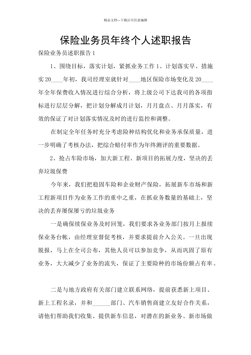 保险业务员年终个人述职报告_第1页