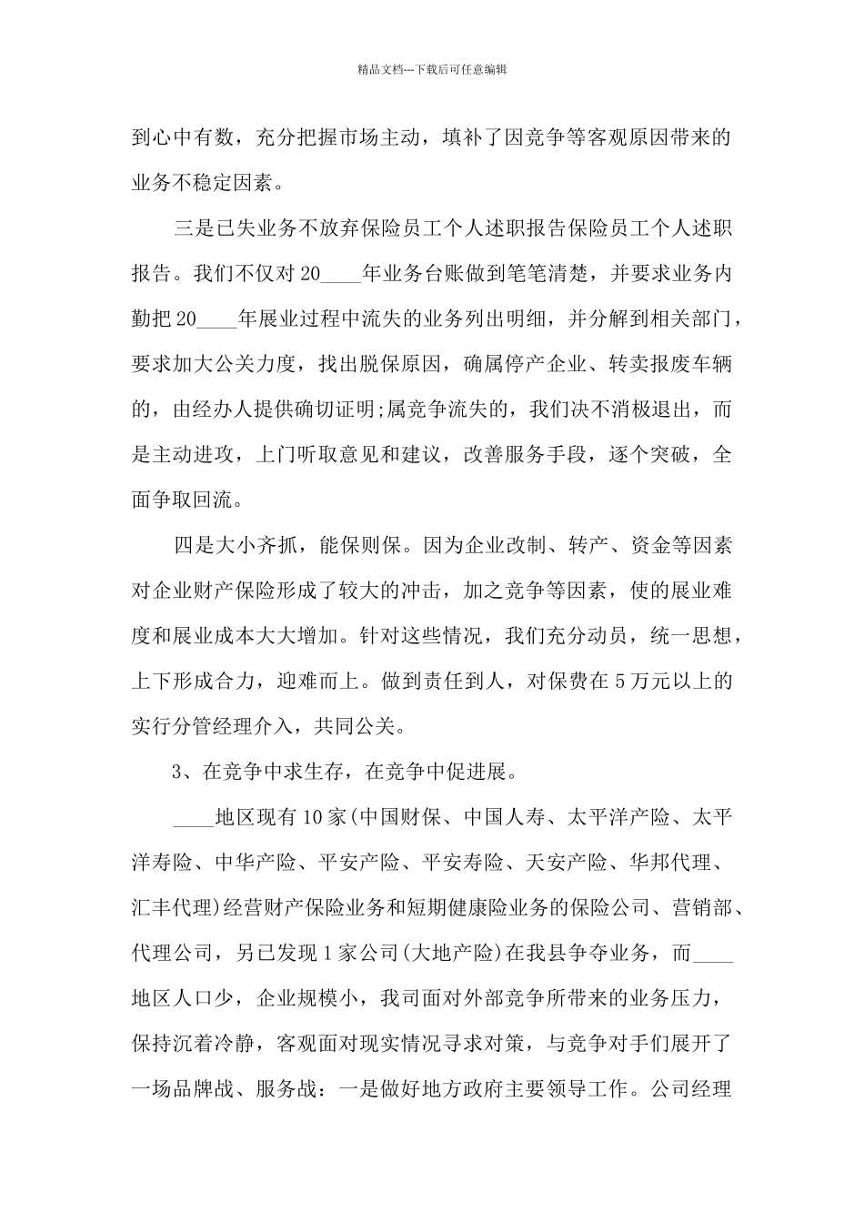 保险业务员年终个人述职报告_第2页