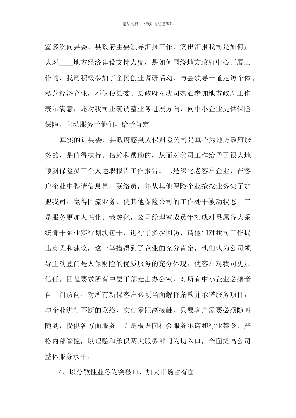 保险业务员年终个人述职报告_第3页