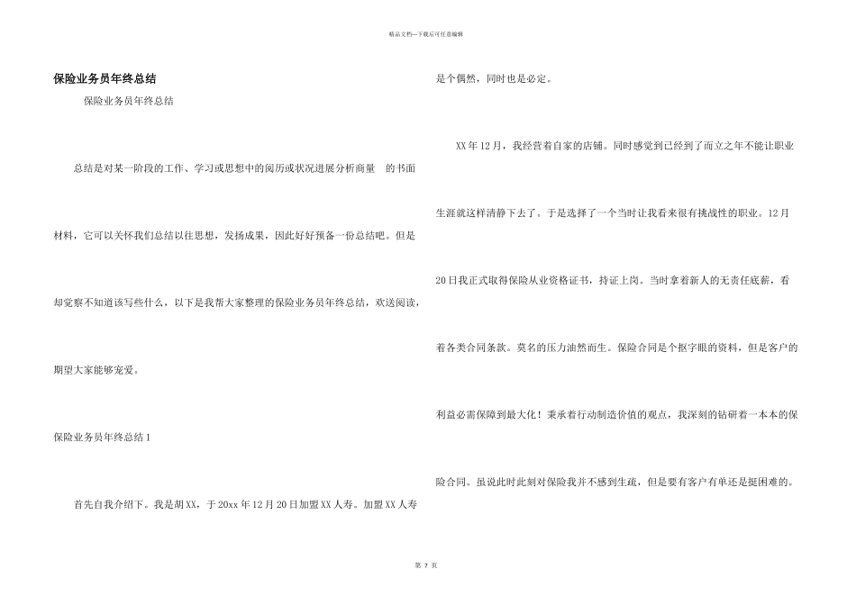 保险业务员年终总结_第1页