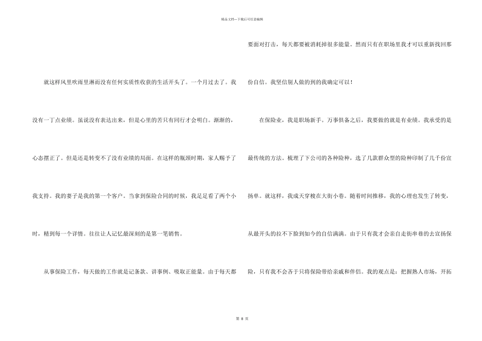 保险业务员年终总结_第2页