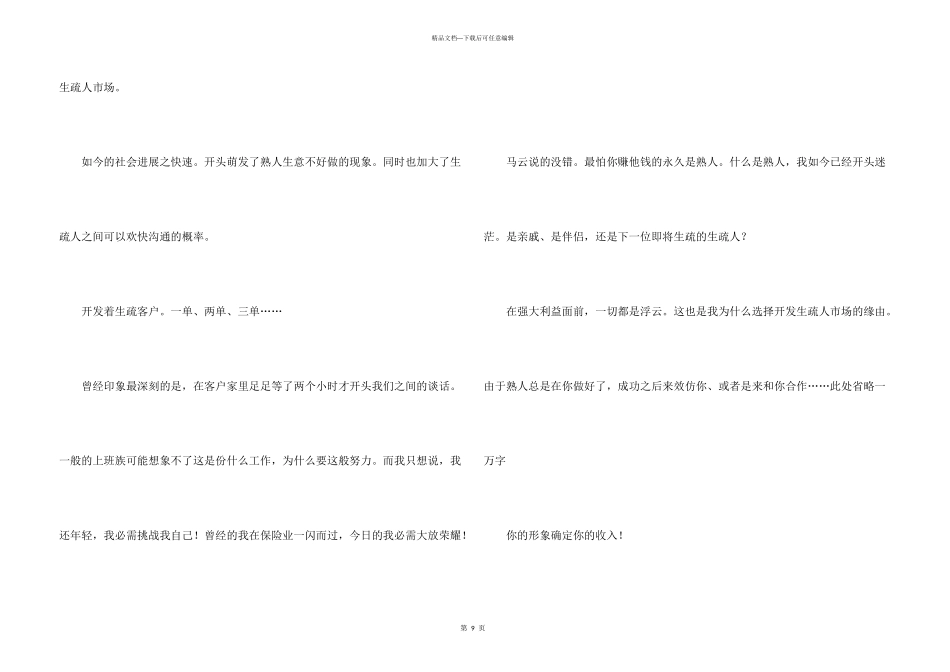 保险业务员年终总结_第3页