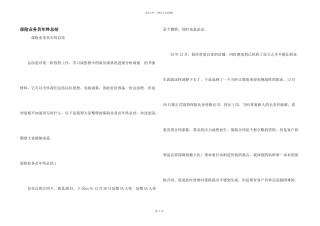 保险业务员年终总结