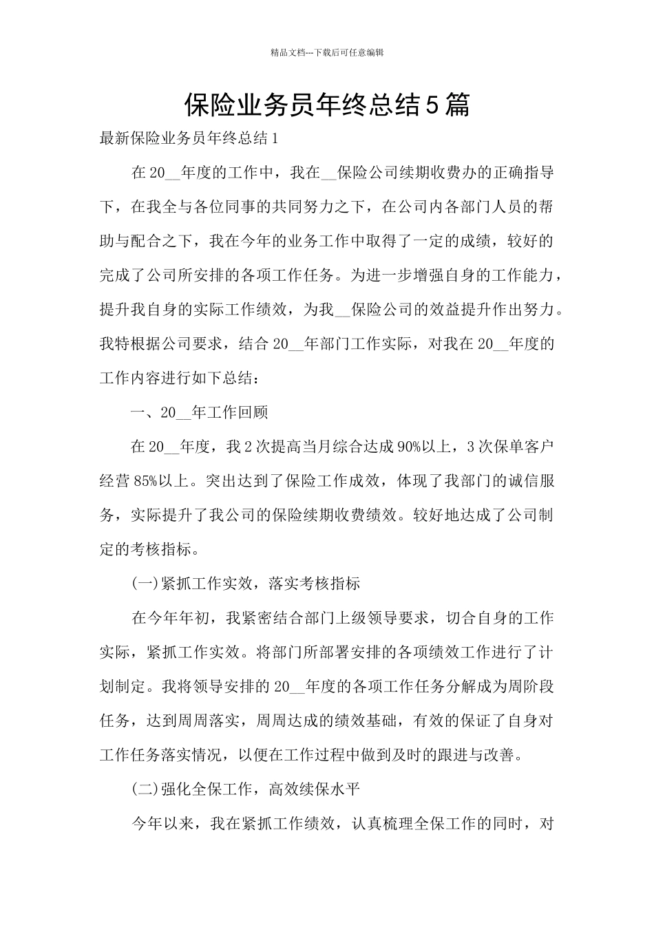 保险业务员年终总结5篇_第1页