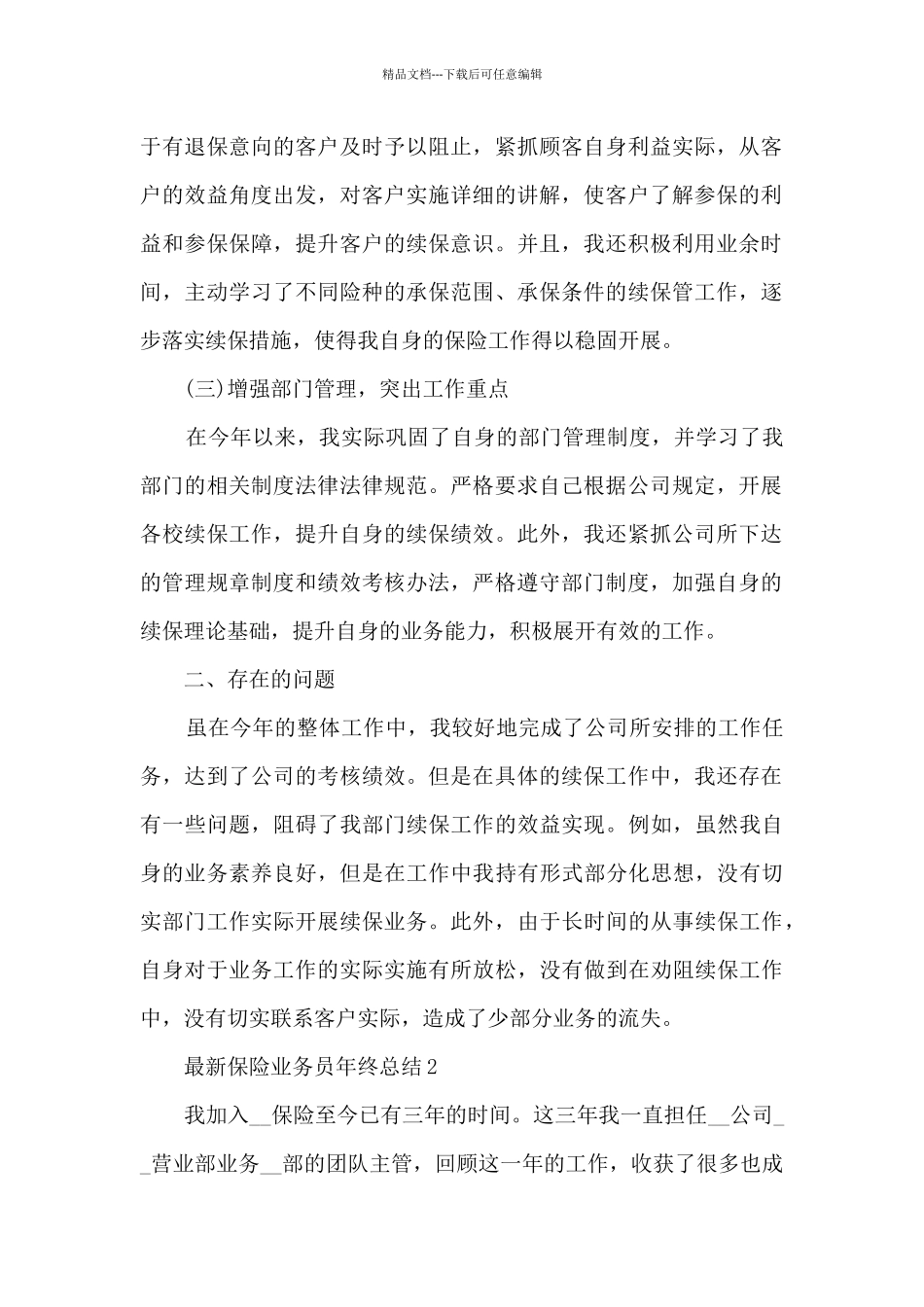 保险业务员年终总结5篇_第2页