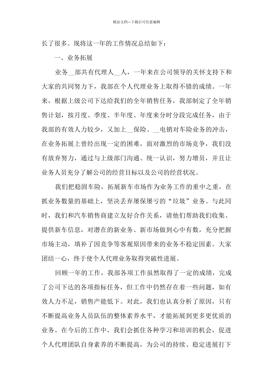 保险业务员年终总结5篇_第3页