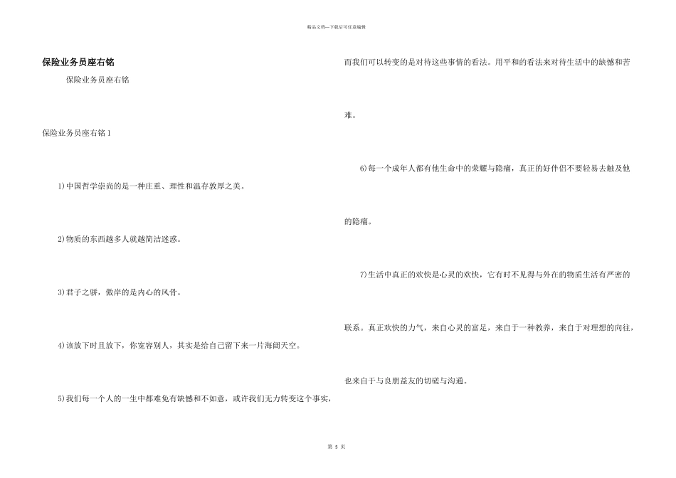 保险业务员座右铭_第1页