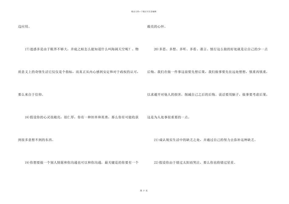 保险业务员座右铭_第3页