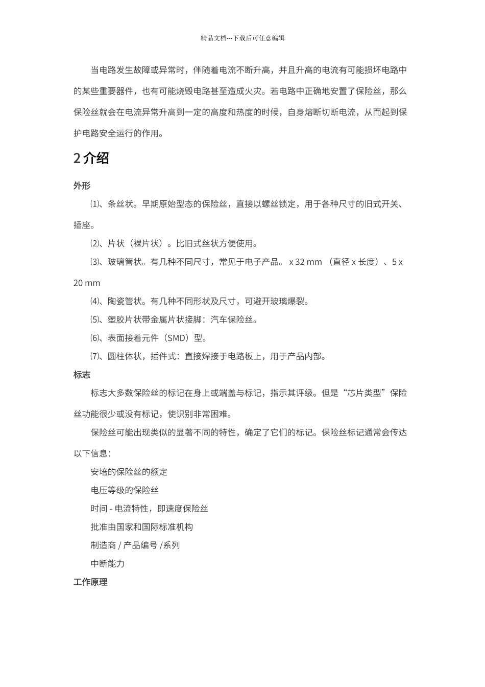保险丝基础知识整理_第2页