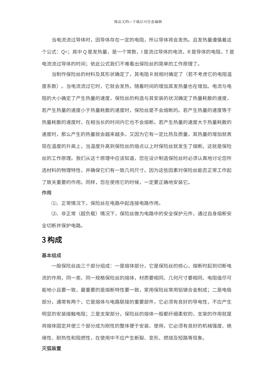 保险丝基础知识整理_第3页