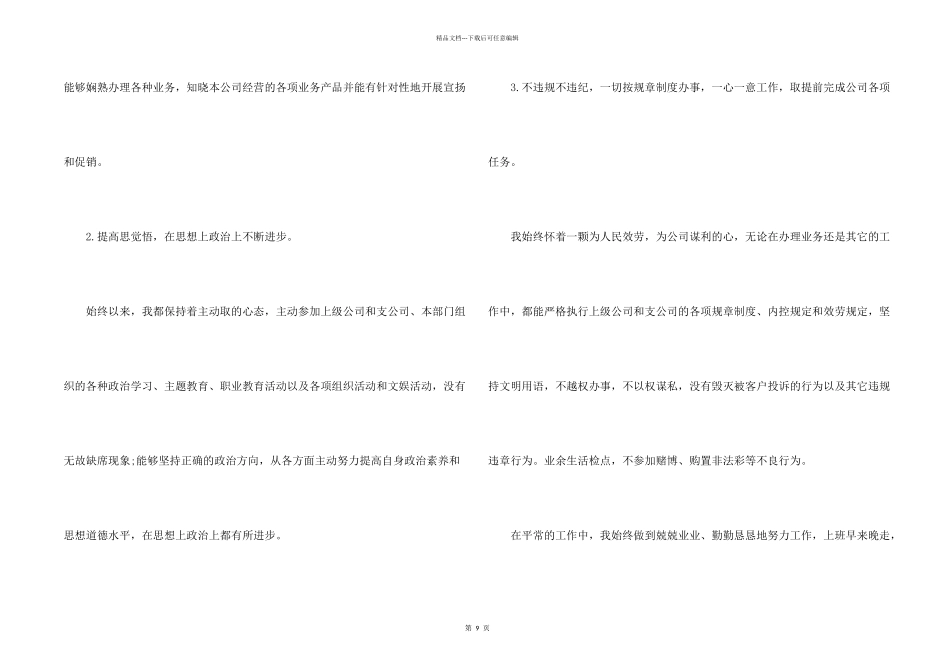保险个人工作总结与计划报告5篇_第2页