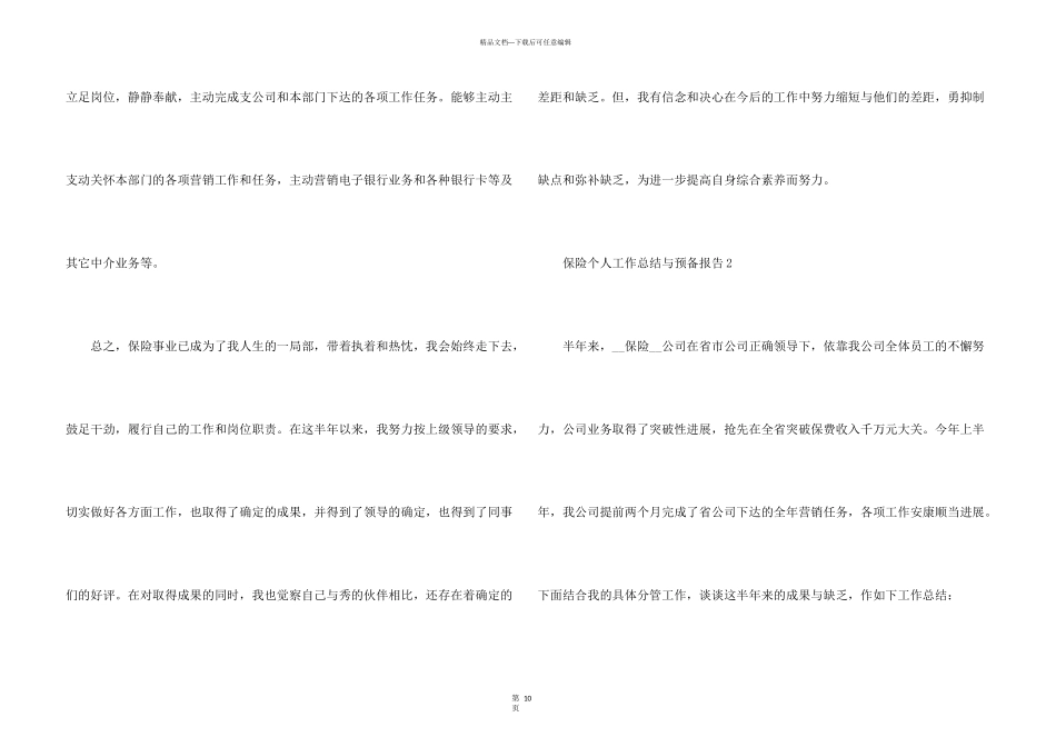 保险个人工作总结与计划报告5篇_第3页