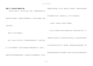 保险个人工作总结与计划报告5篇