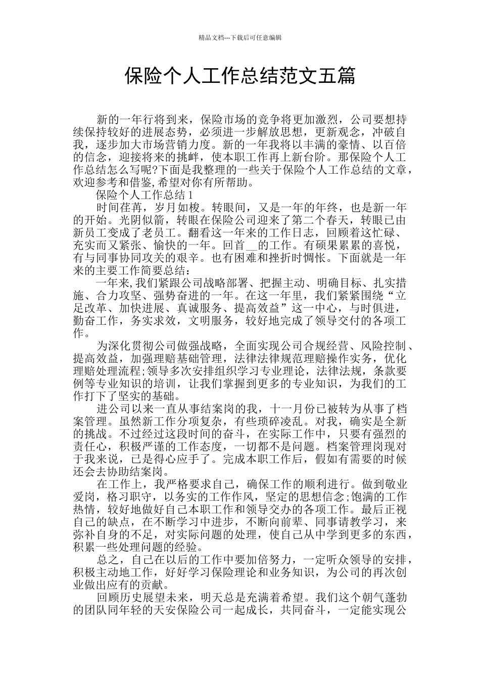 保险个人工作总结范文五篇_第1页