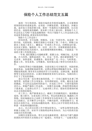 保险个人工作总结范文五篇
