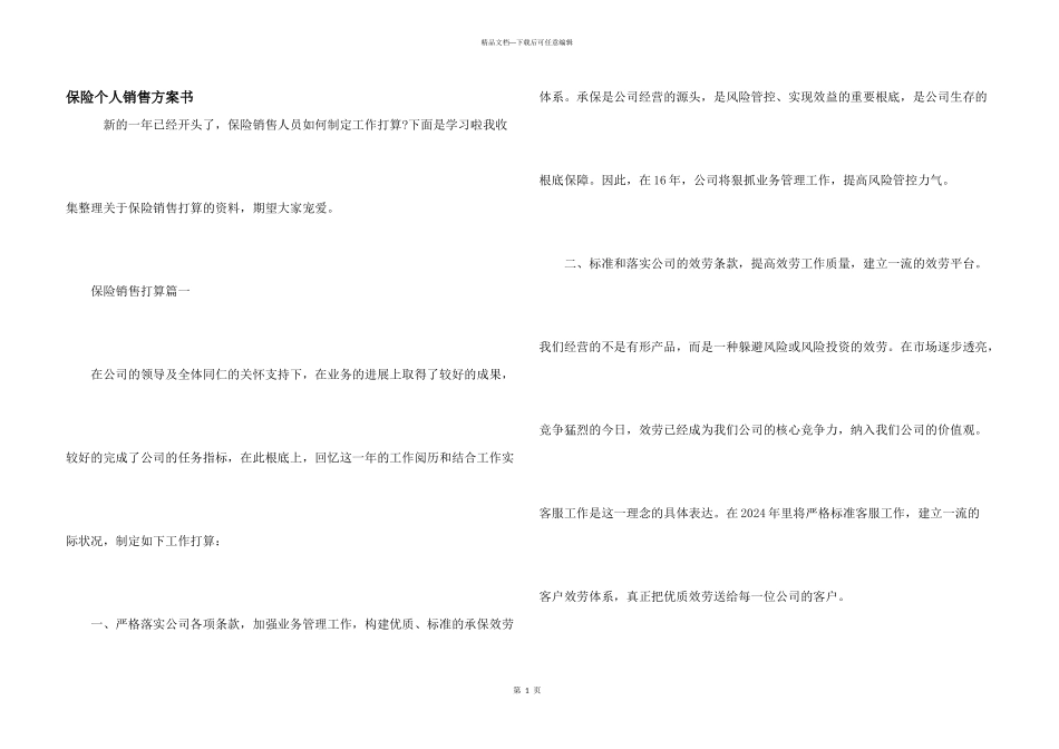 保险个人销售计划书_第1页