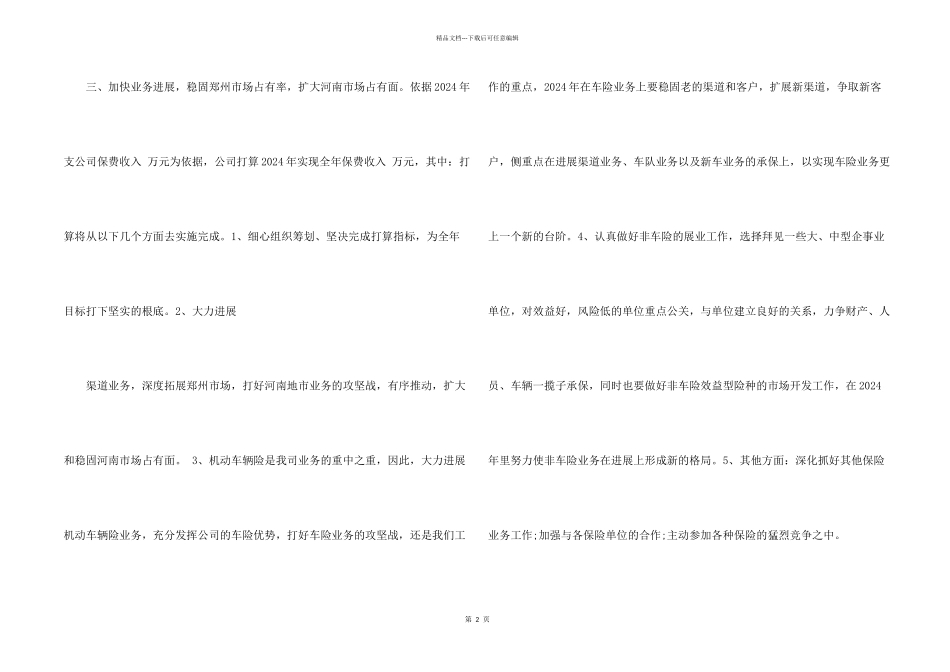 保险个人销售计划书_第2页