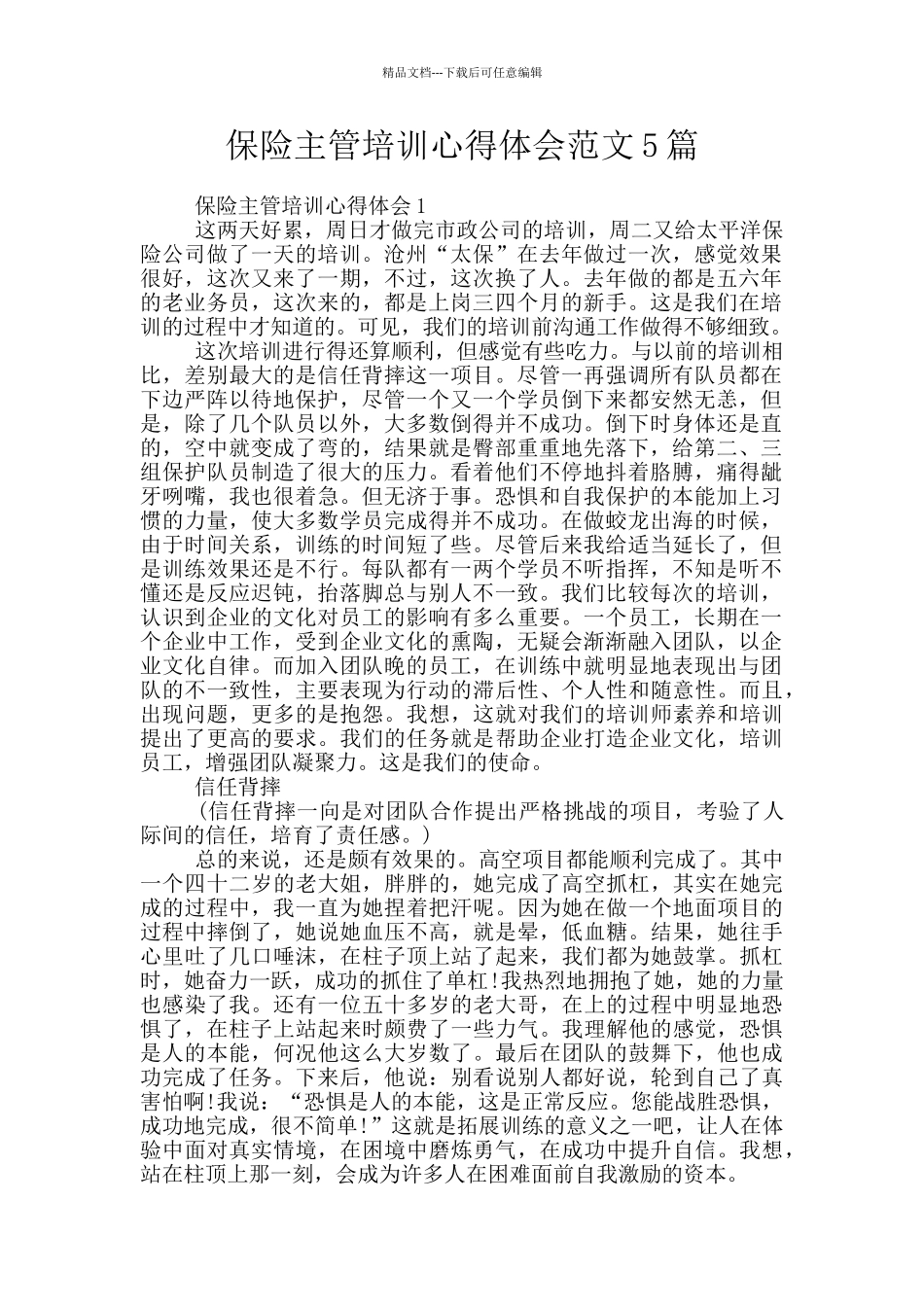 保险主管培训心得体会范文5篇_第1页