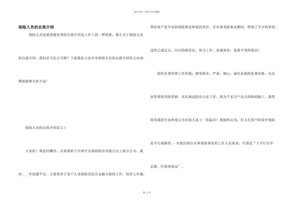 保险人员的自我介绍_第1页