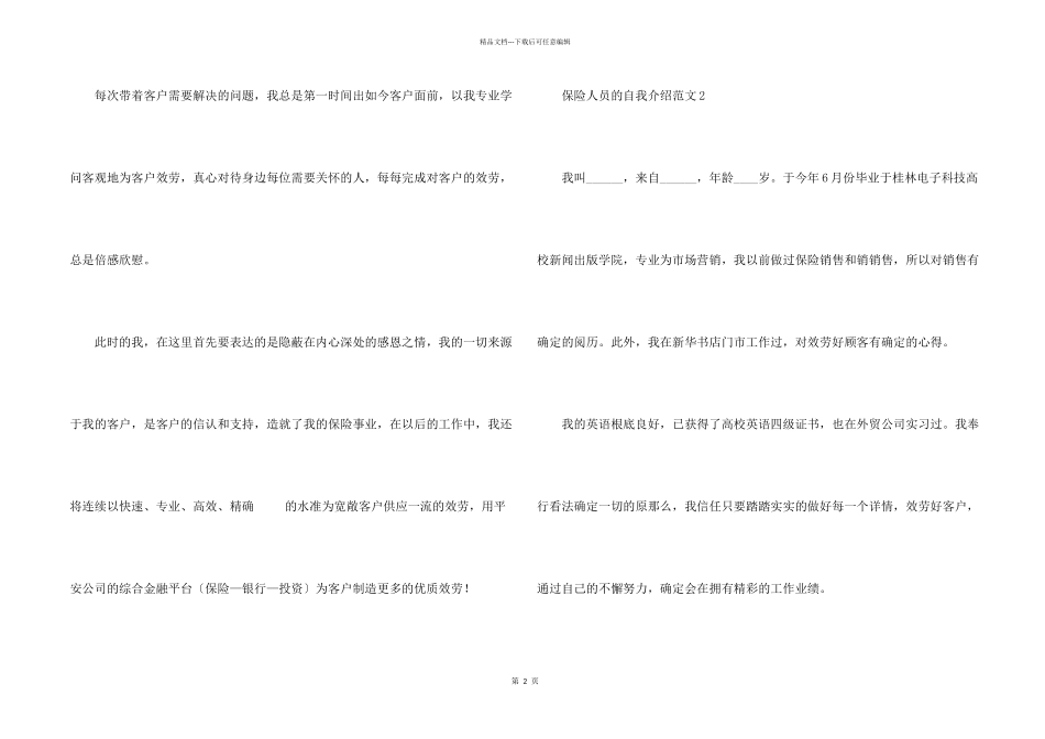 保险人员的自我介绍_第2页