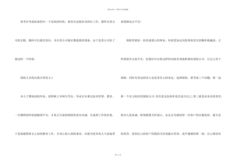 保险人员的自我介绍_第3页