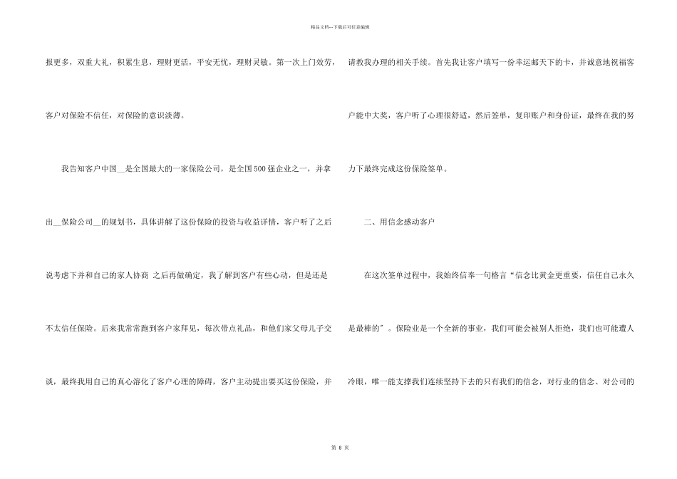保险从业人员工作总结五篇_第2页