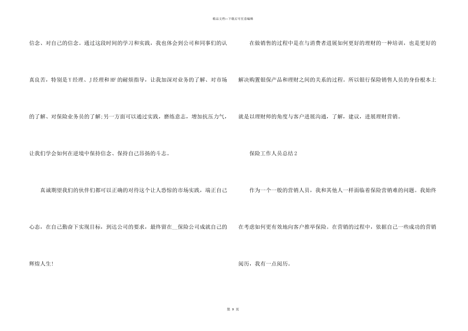 保险从业人员工作总结五篇_第3页