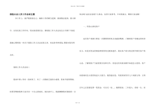 保险从业人员工作总结五篇
