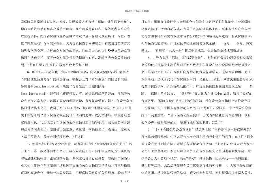 保险公众宣扬日讲话稿（共3篇）_第2页