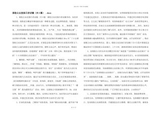 保险公众宣扬日讲话稿（共3篇）