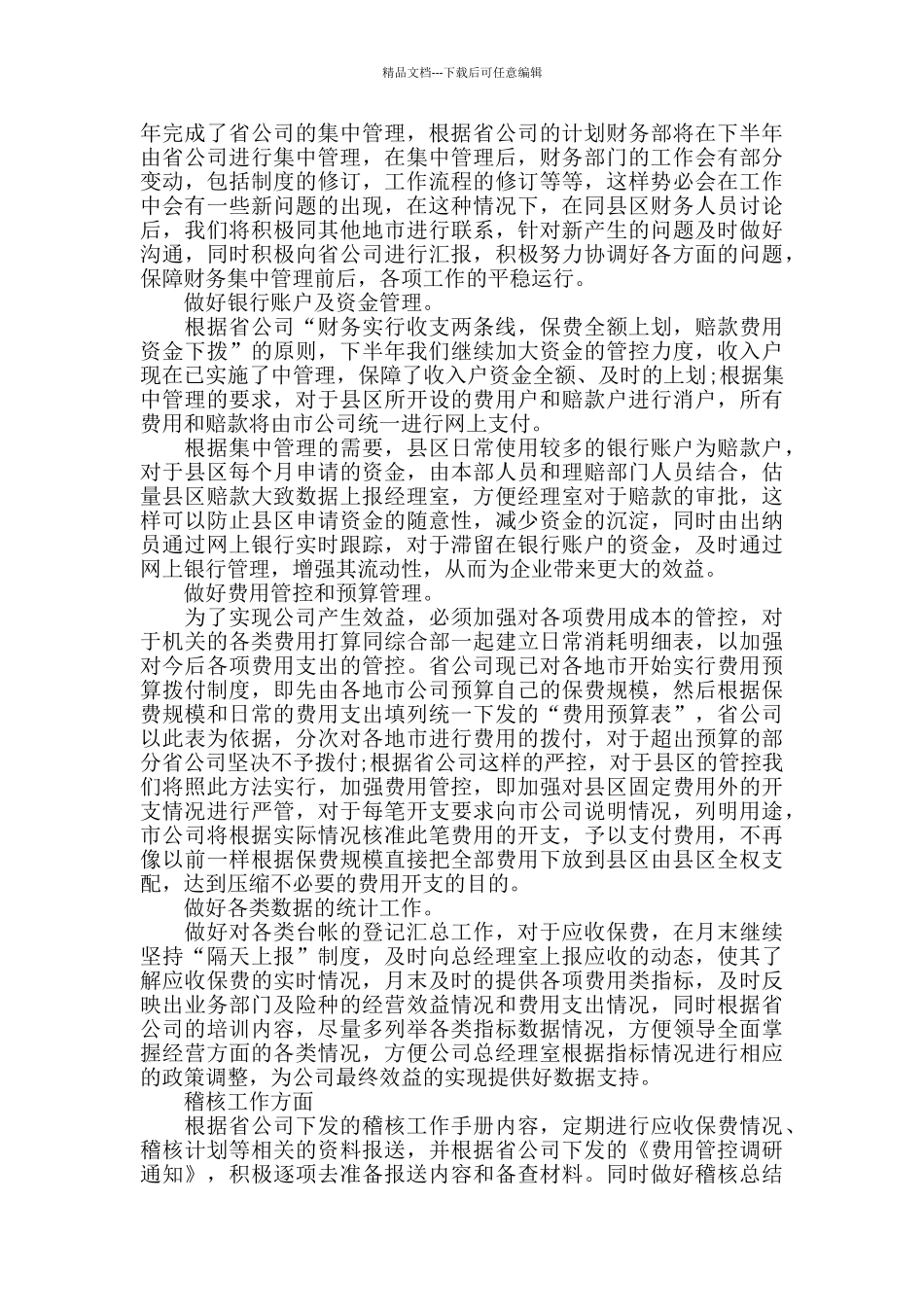 保险会计工作心得体会范文五篇_第3页